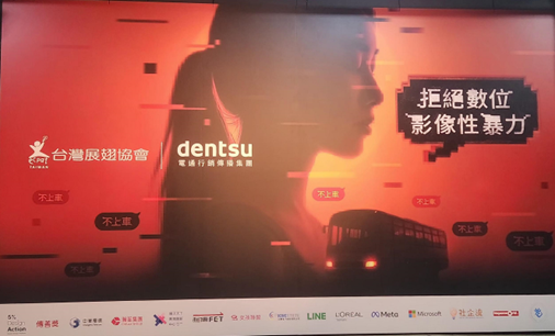 8月【瀚荃攜手展翅協會，共同推動「不上車！」倡議行動】